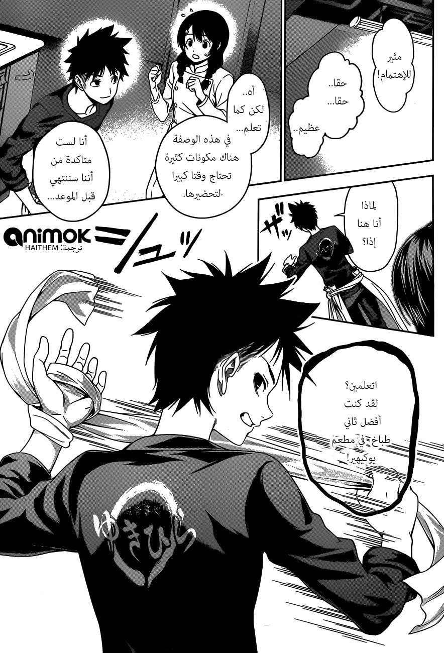 Shokugeki no Soma: Chapter 23 - Page 18