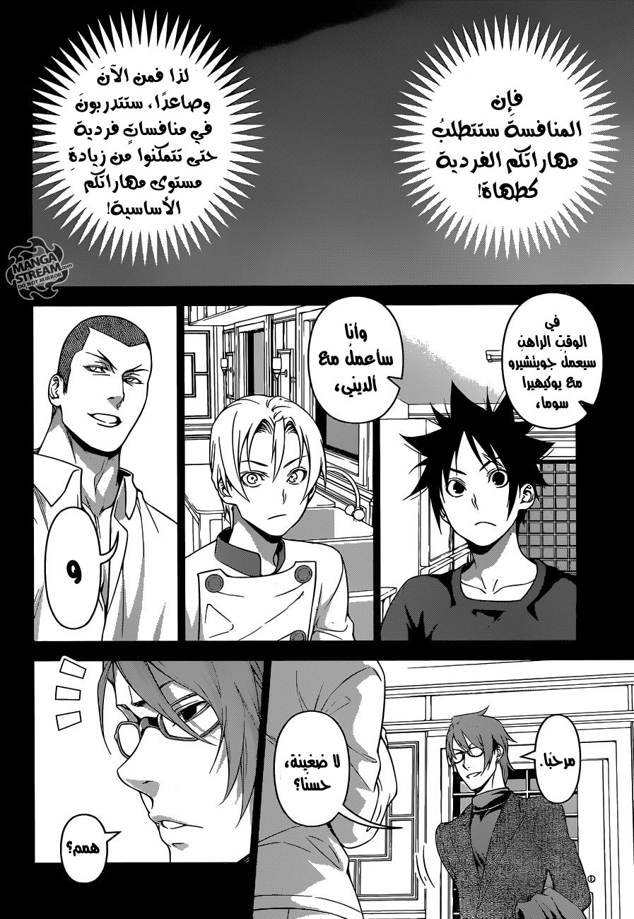 Shokugeki no Soma: Chapter 230 - Page 4