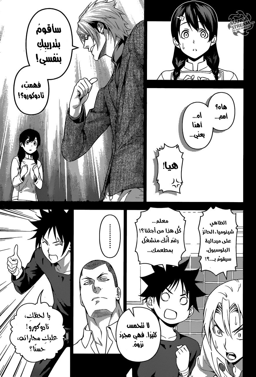 Shokugeki no Soma: Chapter 230 - Page 5