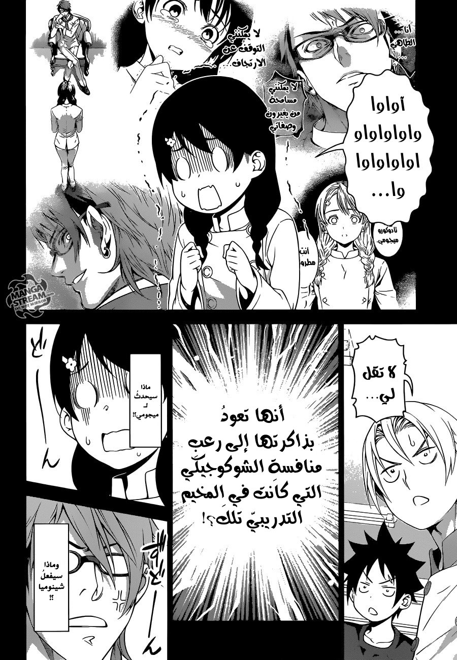 Shokugeki no Soma: Chapter 230 - Page 6