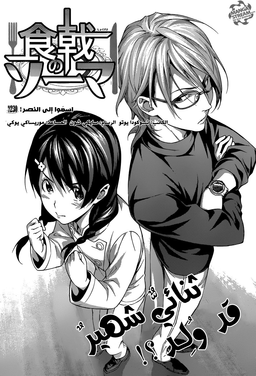 Shokugeki no Soma: Chapter 230 - Page 8