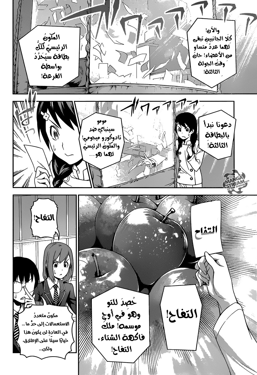 Shokugeki no Soma: Chapter 230 - Page 9