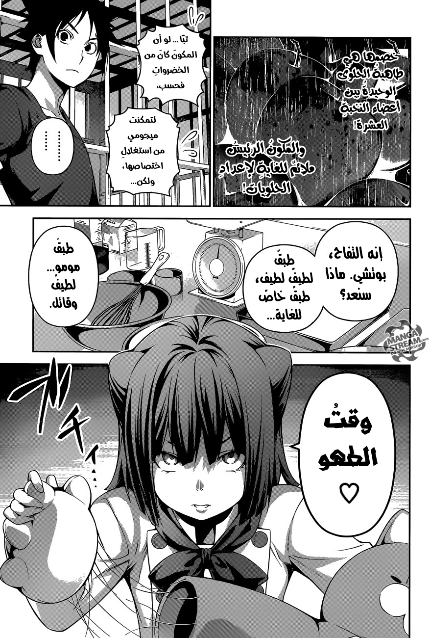 Shokugeki no Soma: Chapter 230 - Page 10