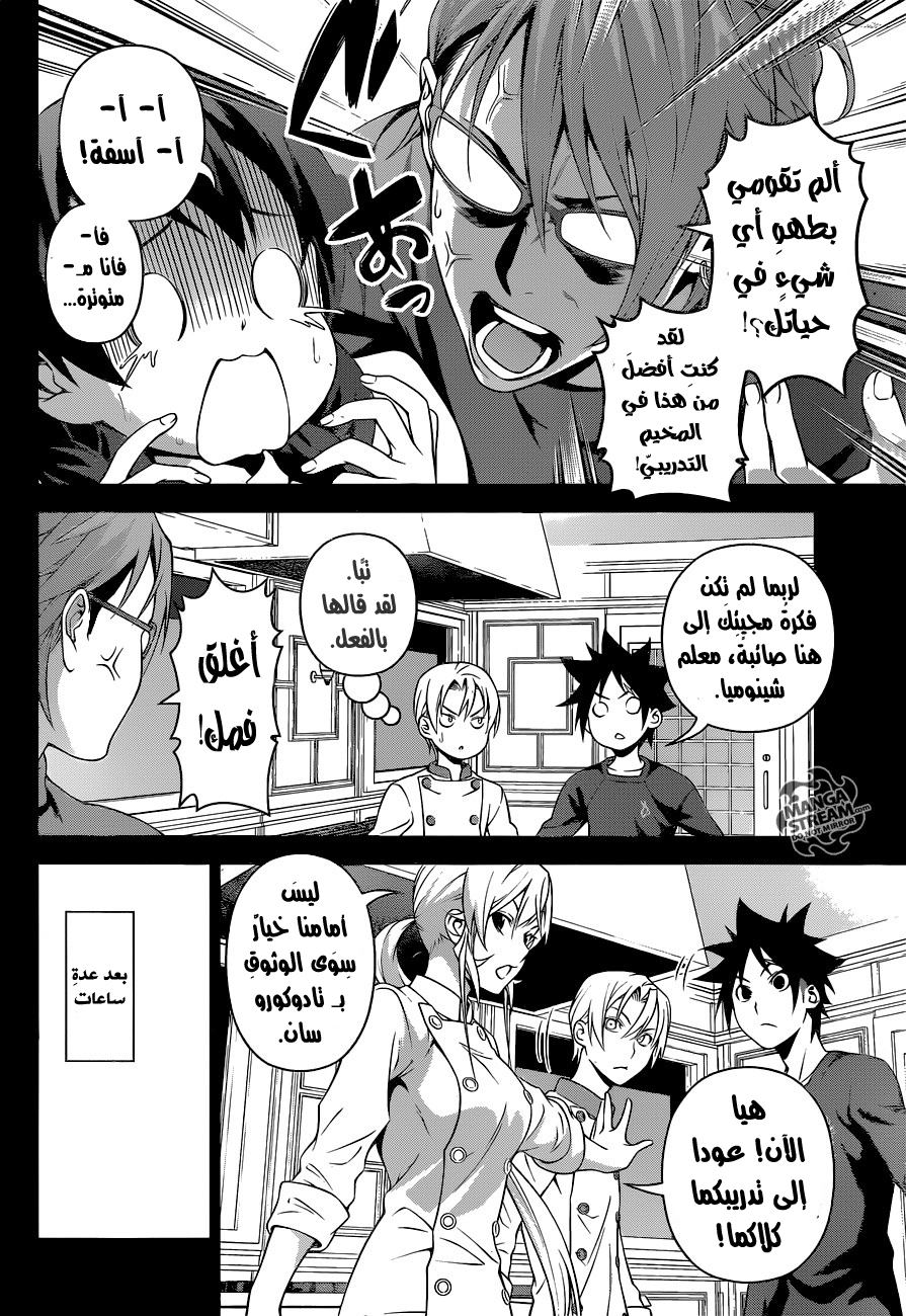 Shokugeki no Soma: Chapter 230 - Page 13