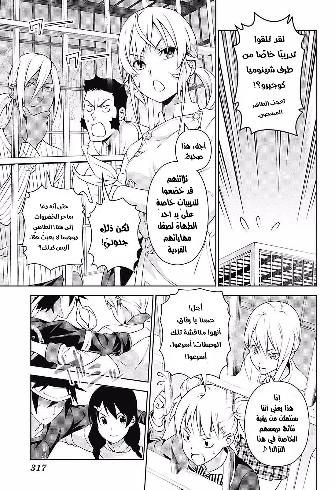 Shokugeki no Soma: Chapter 231 - Page 4