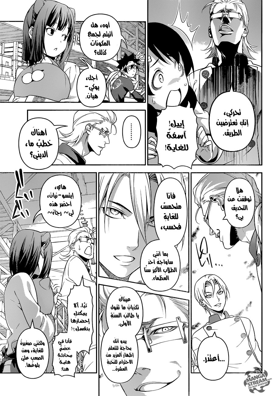 Shokugeki no Soma: Chapter 232 - Page 7