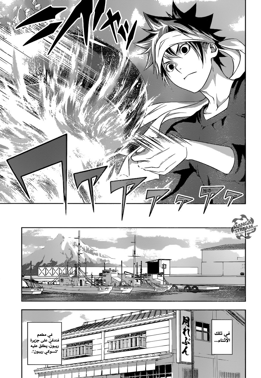 Shokugeki no Soma: Chapter 232 - Page 20