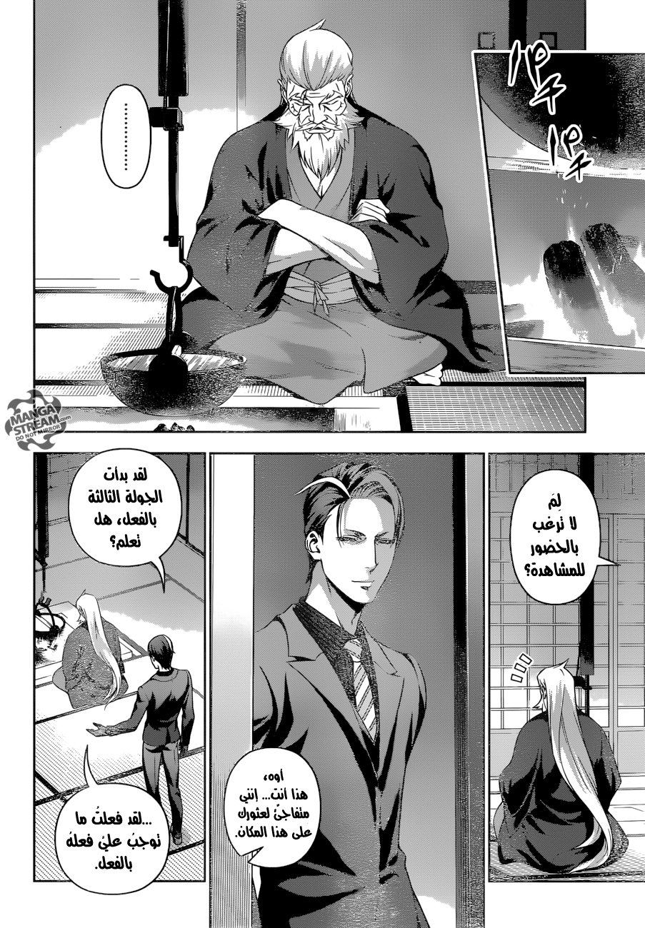 Shokugeki no Soma: Chapter 232 - Page 21