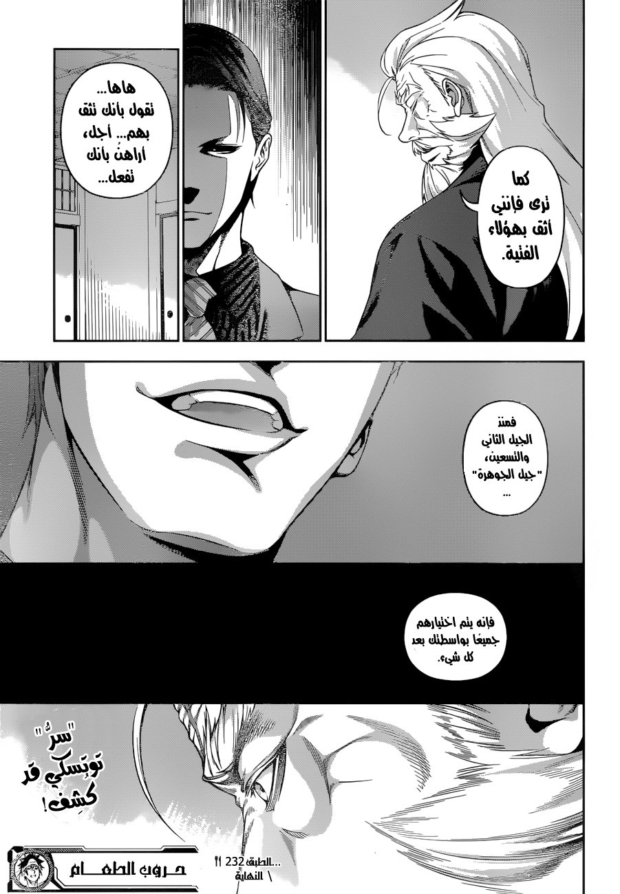 Shokugeki no Soma: Chapter 232 - Page 22