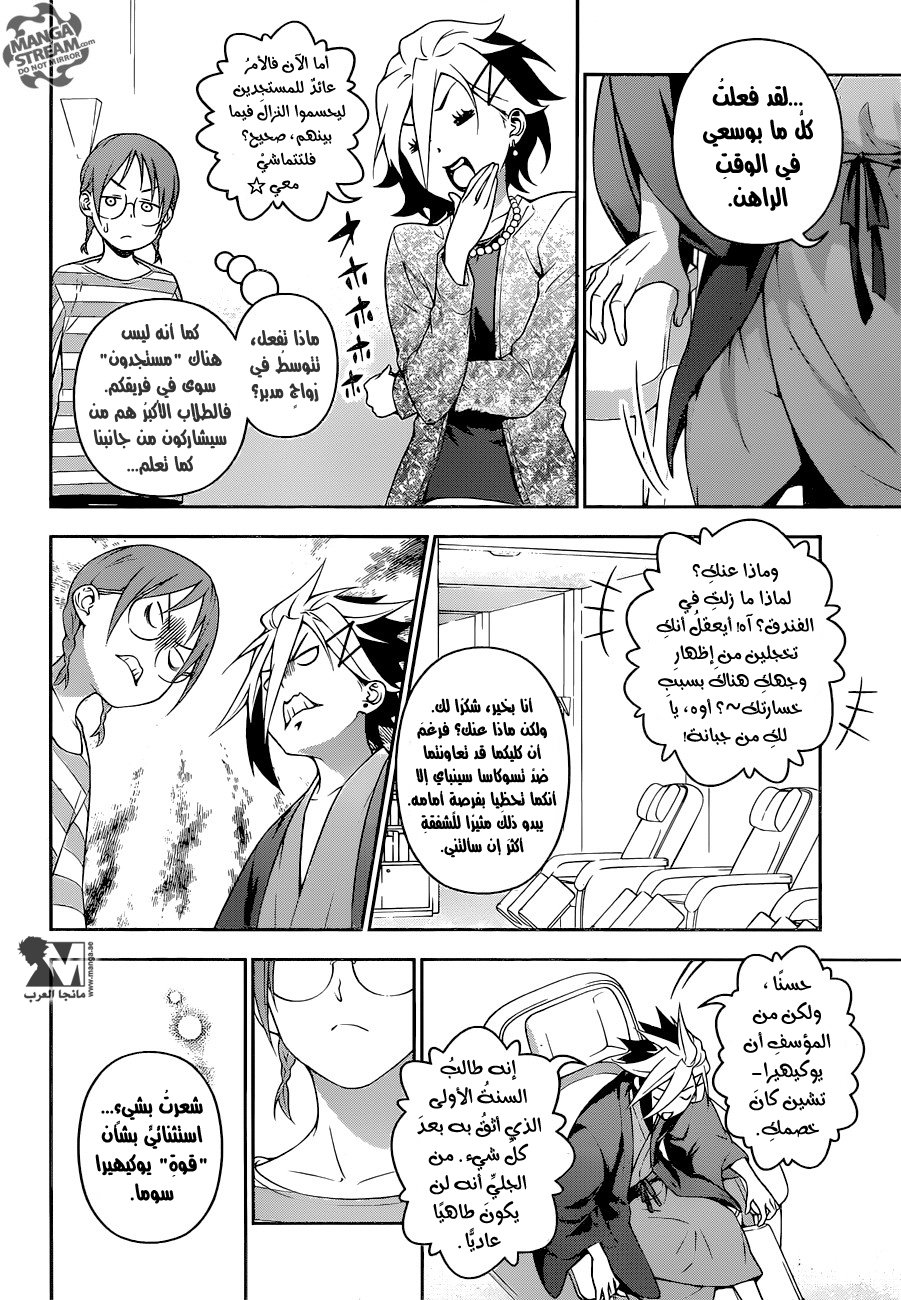 Shokugeki no Soma: Chapter 233 - Page 3