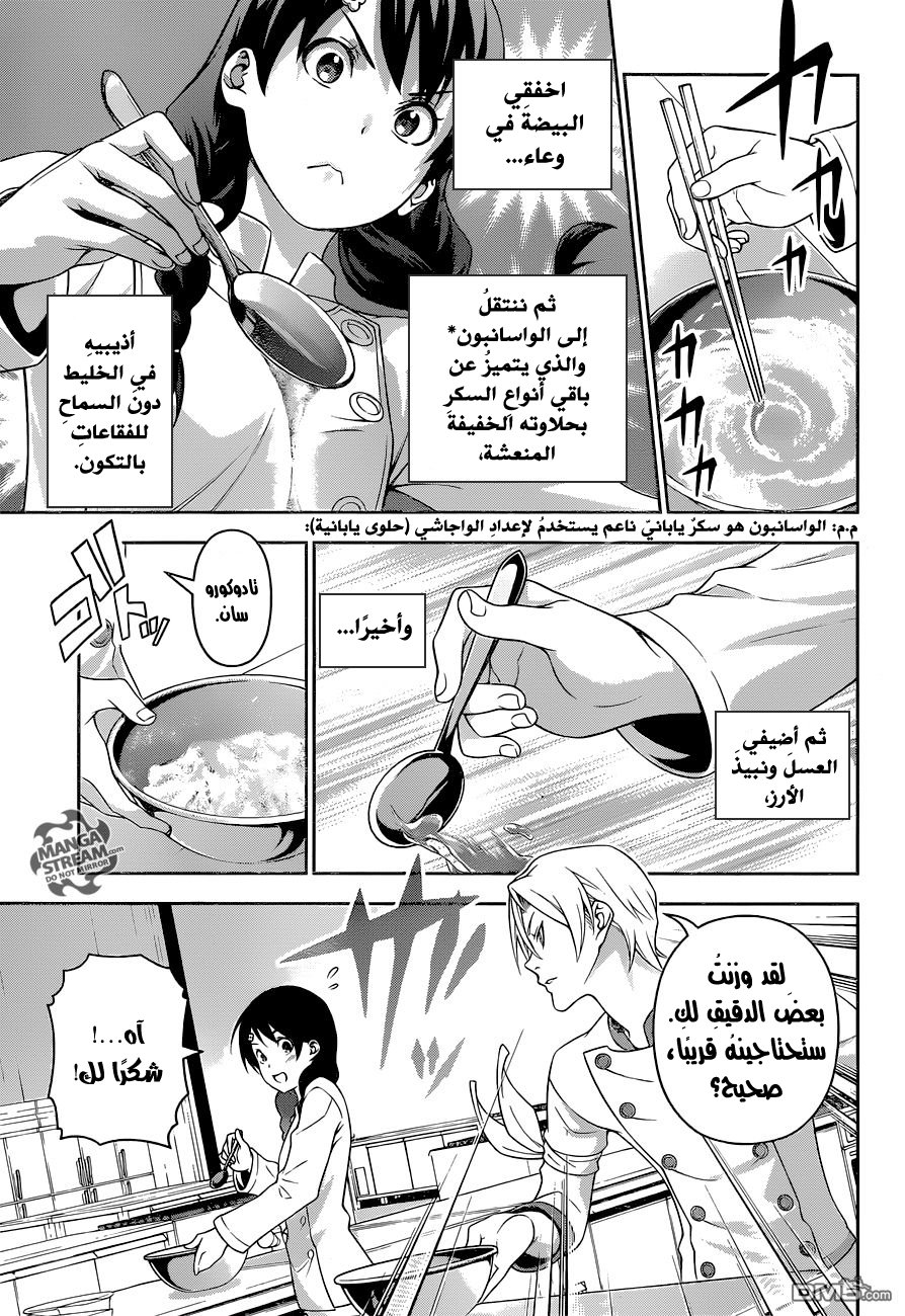 Shokugeki no Soma: Chapter 233 - Page 6