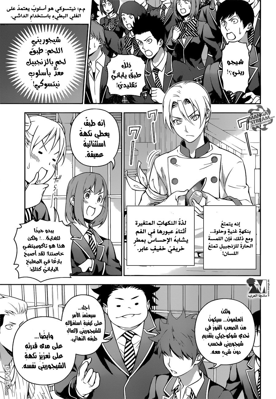 Shokugeki no Soma: Chapter 233 - Page 10