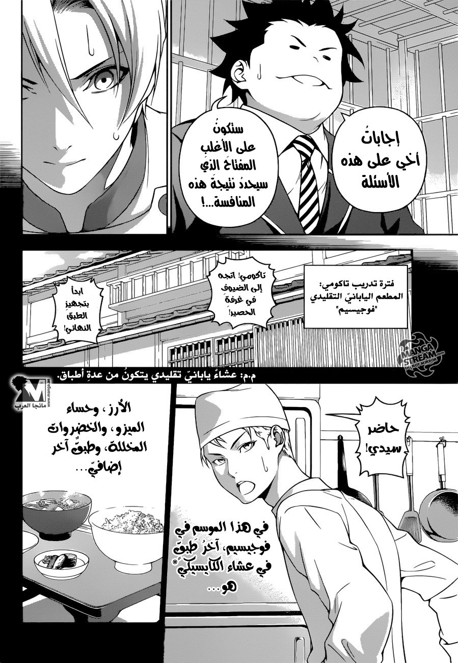 Shokugeki no Soma: Chapter 233 - Page 11