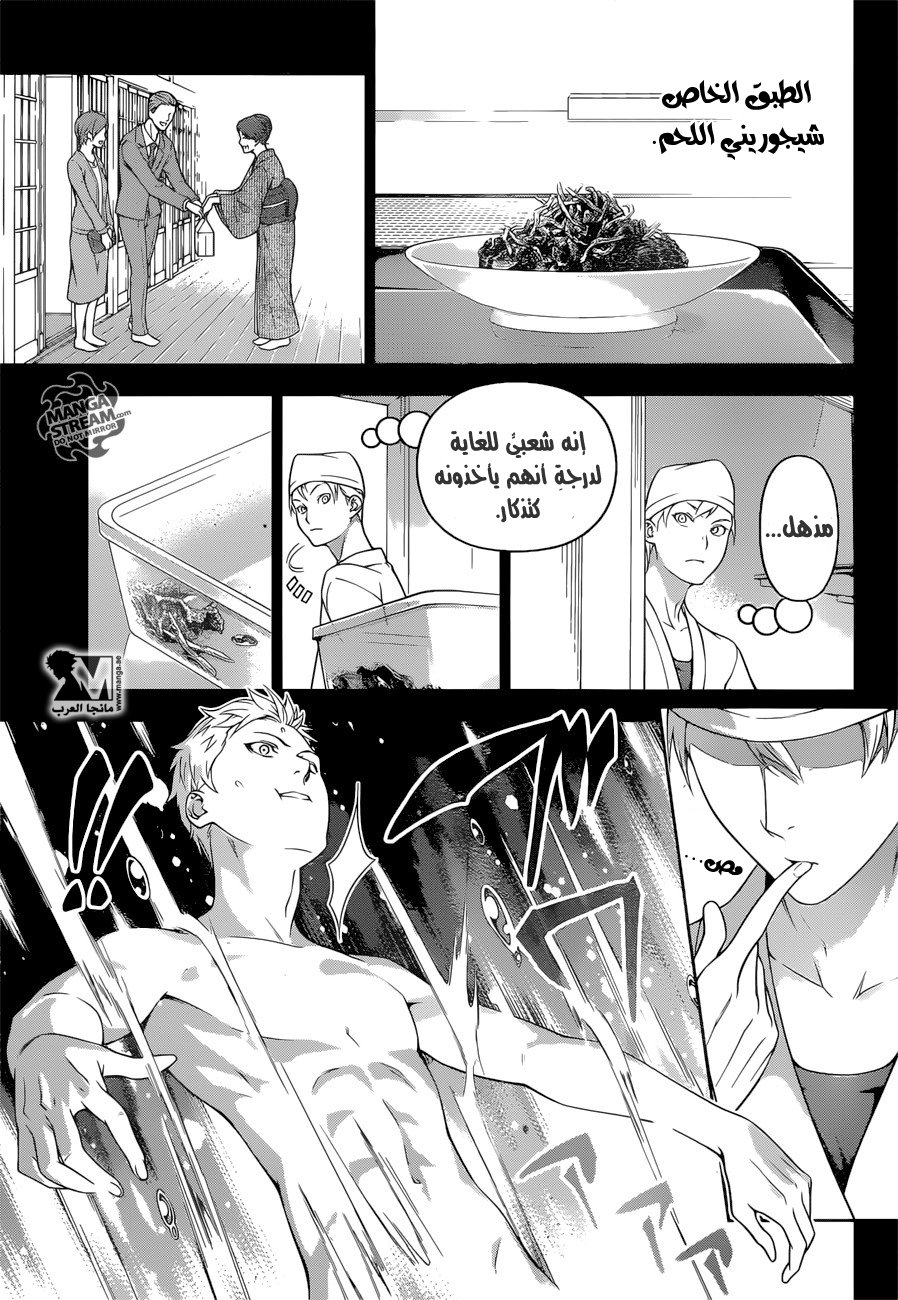 Shokugeki no Soma: Chapter 233 - Page 12