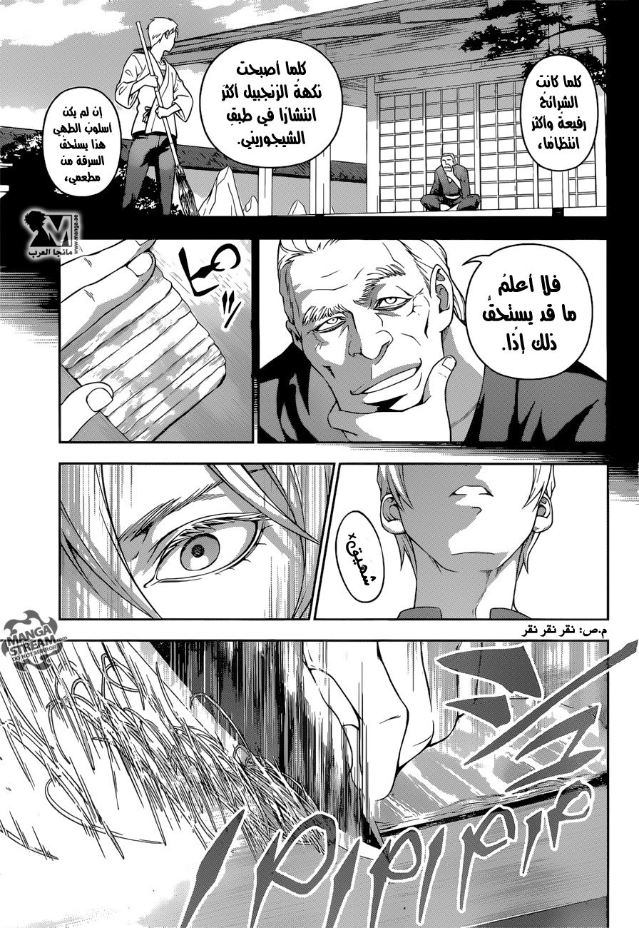 Shokugeki no Soma: Chapter 233 - Page 14