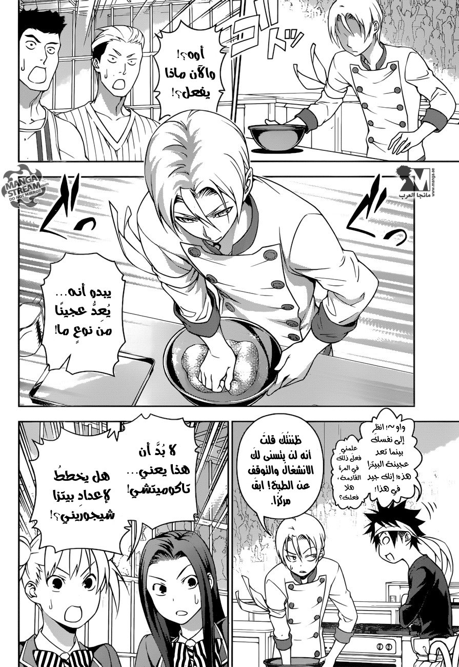 Shokugeki no Soma: Chapter 233 - Page 17