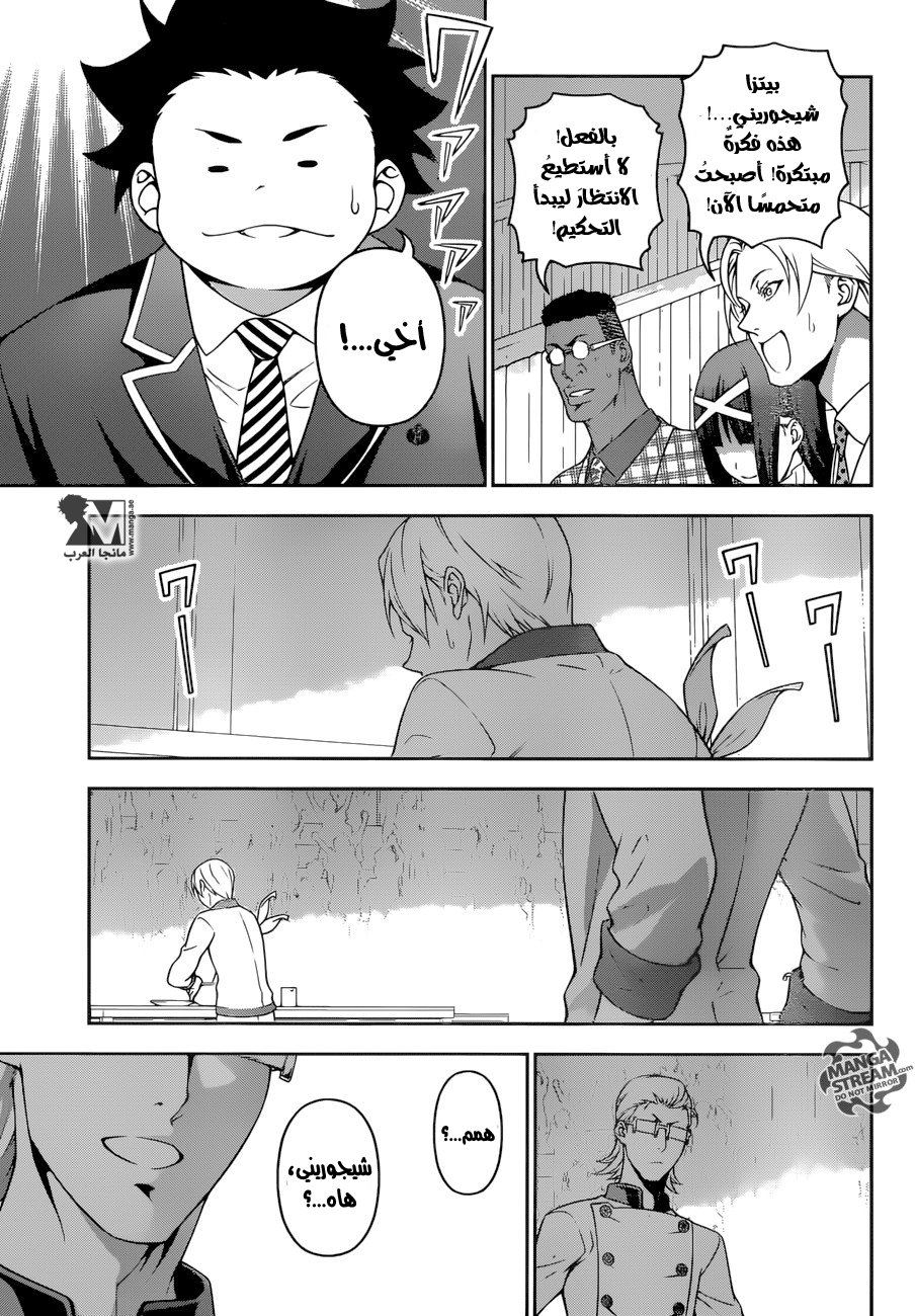 Shokugeki no Soma: Chapter 233 - Page 18