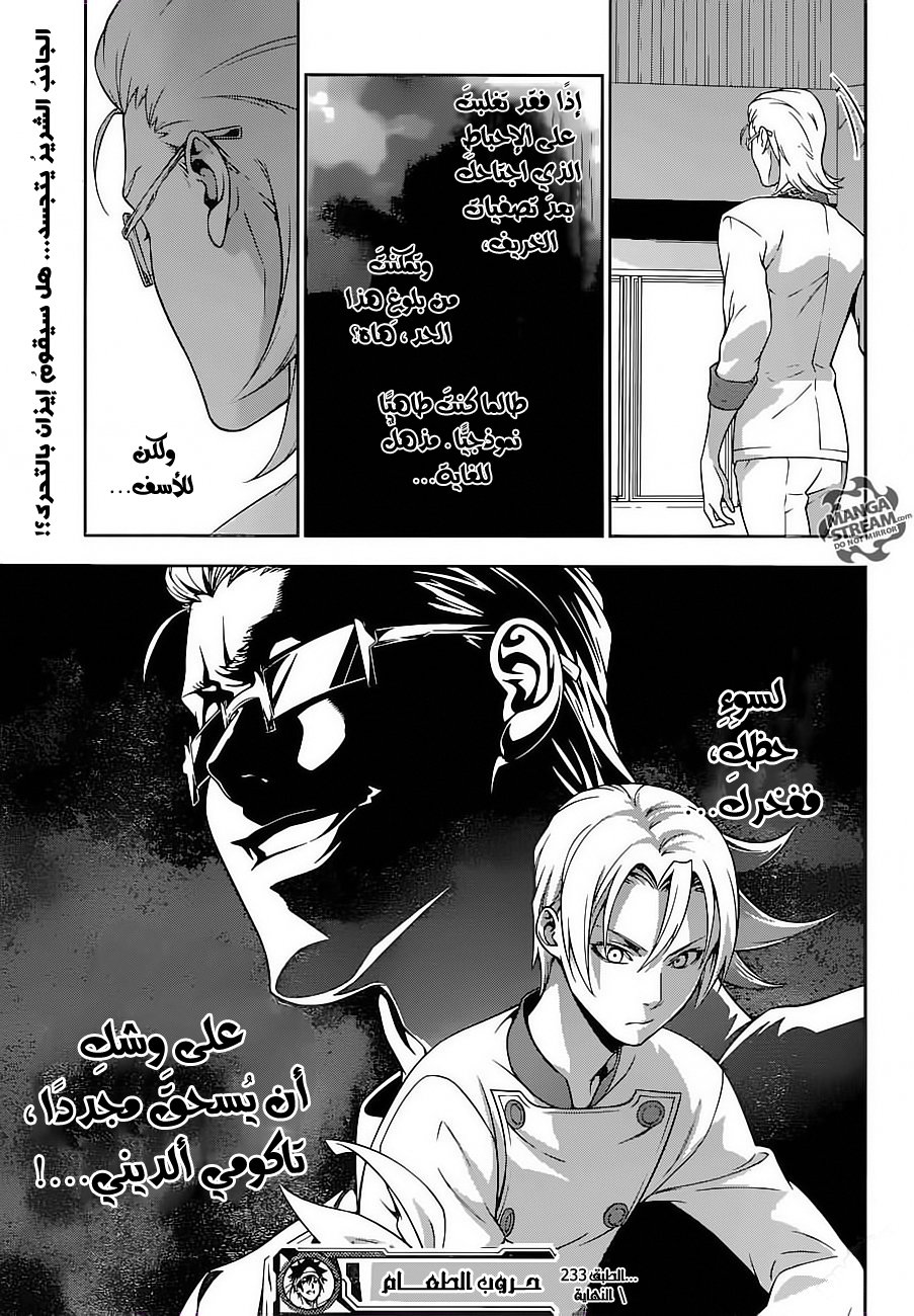 Shokugeki no Soma: Chapter 233 - Page 20