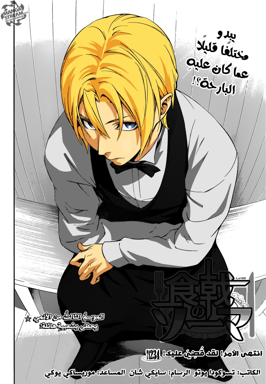 Shokugeki no Soma: Chapter 234 - Page 3