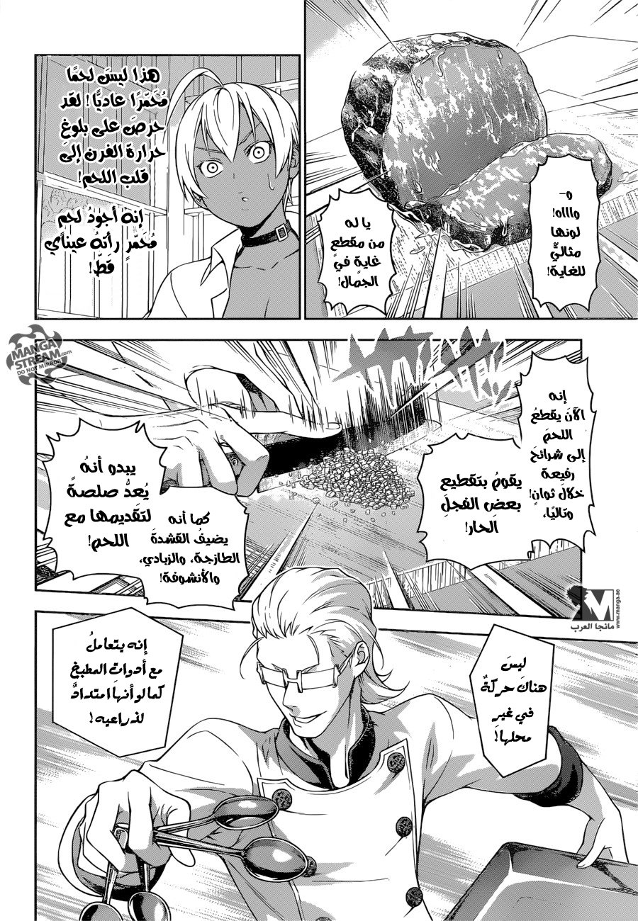 Shokugeki no Soma: Chapter 234 - Page 6