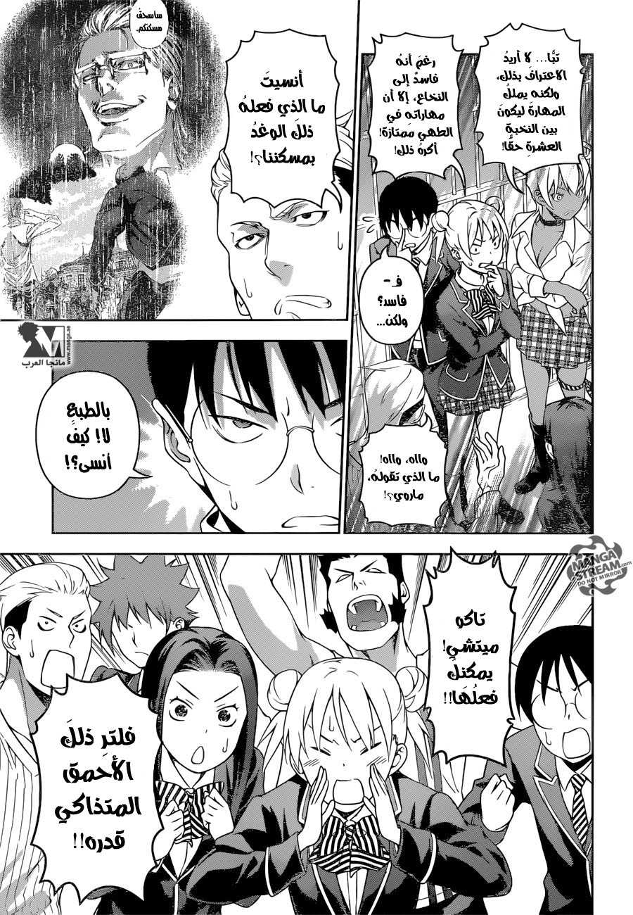 Shokugeki no Soma: Chapter 234 - Page 7