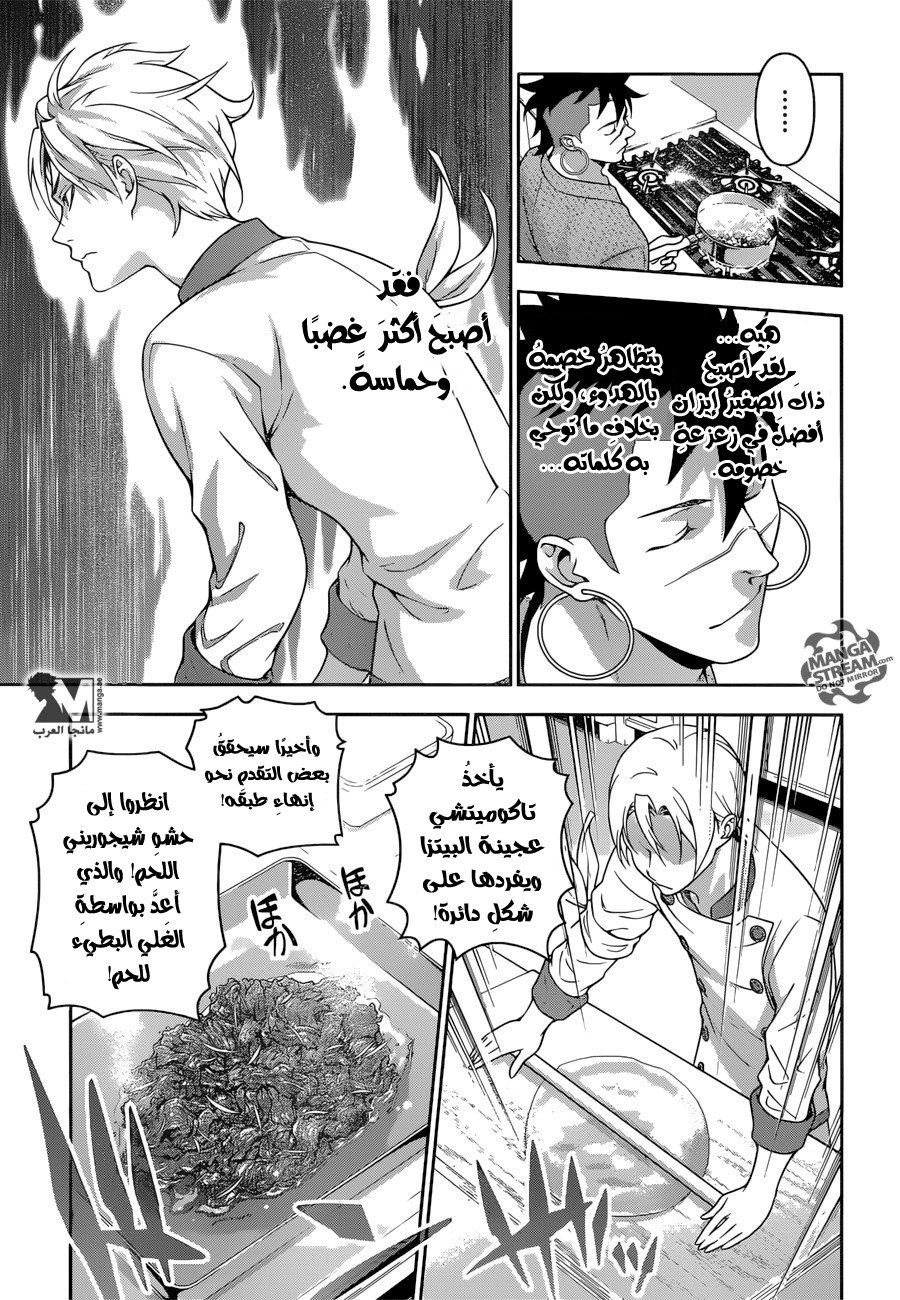 Shokugeki no Soma: Chapter 234 - Page 9