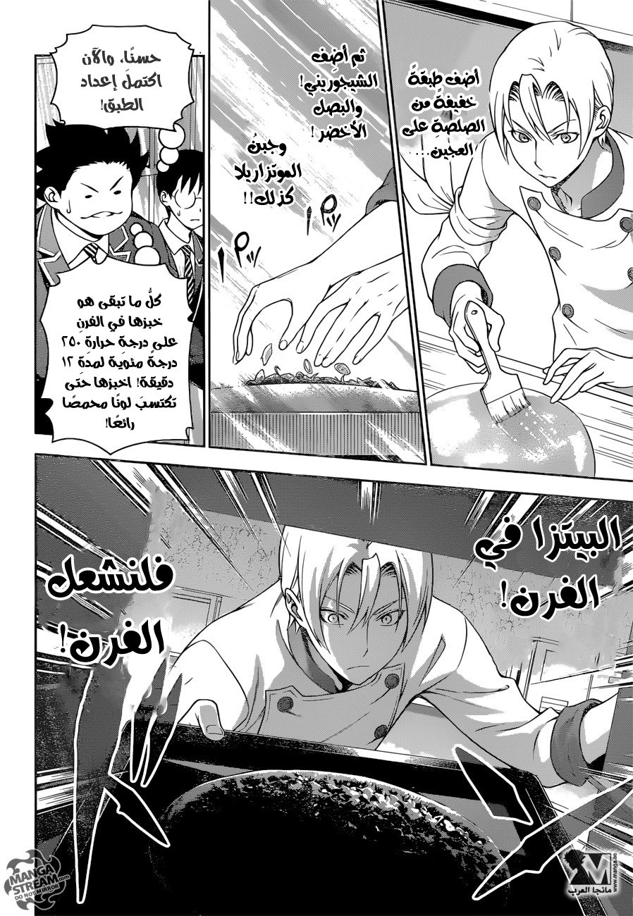 Shokugeki no Soma: Chapter 234 - Page 10