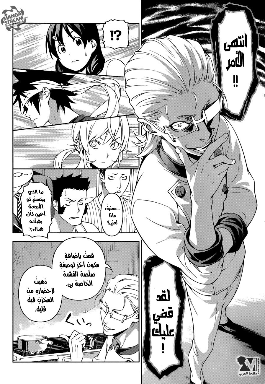 Shokugeki no Soma: Chapter 234 - Page 12