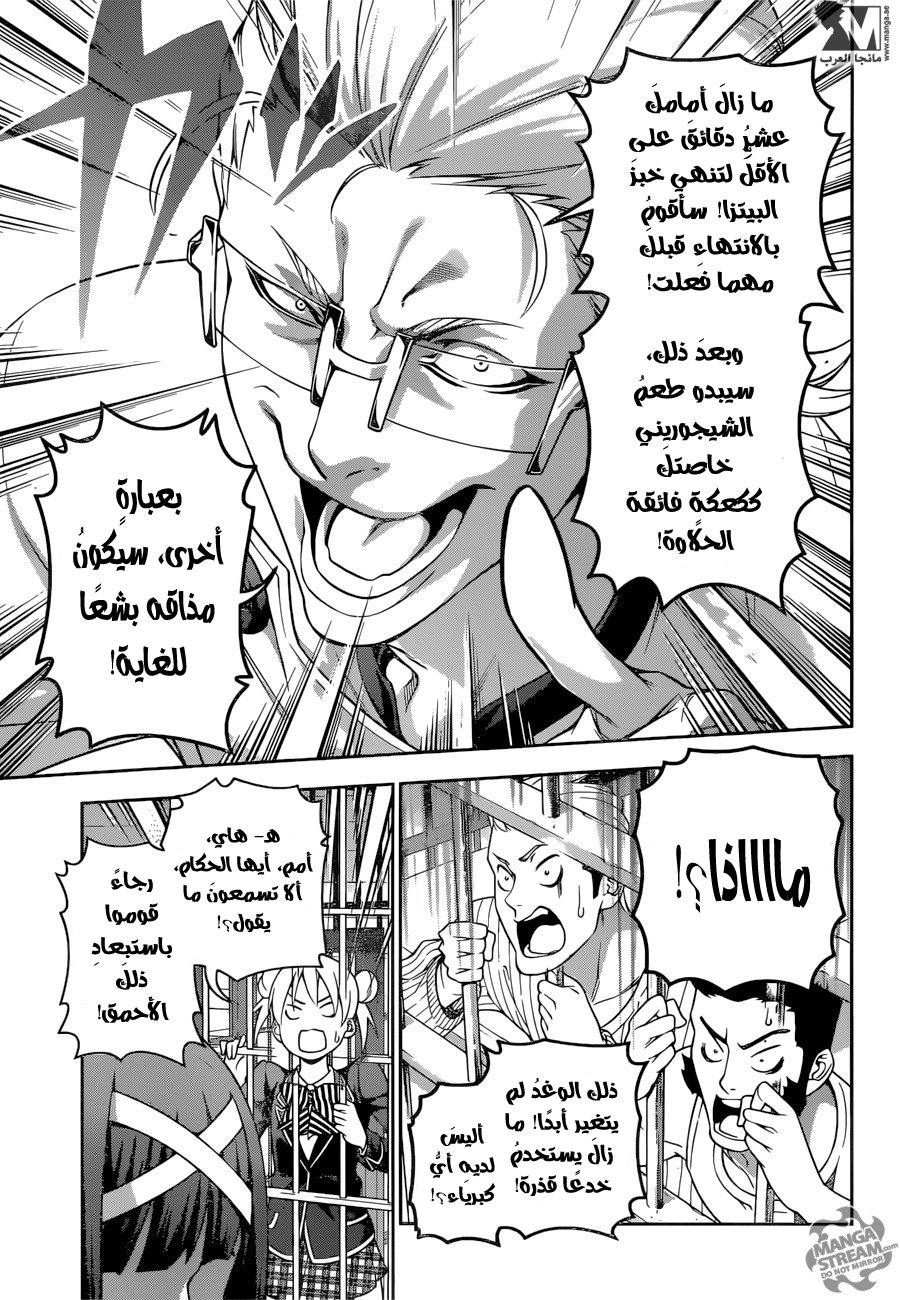 Shokugeki no Soma: Chapter 234 - Page 15