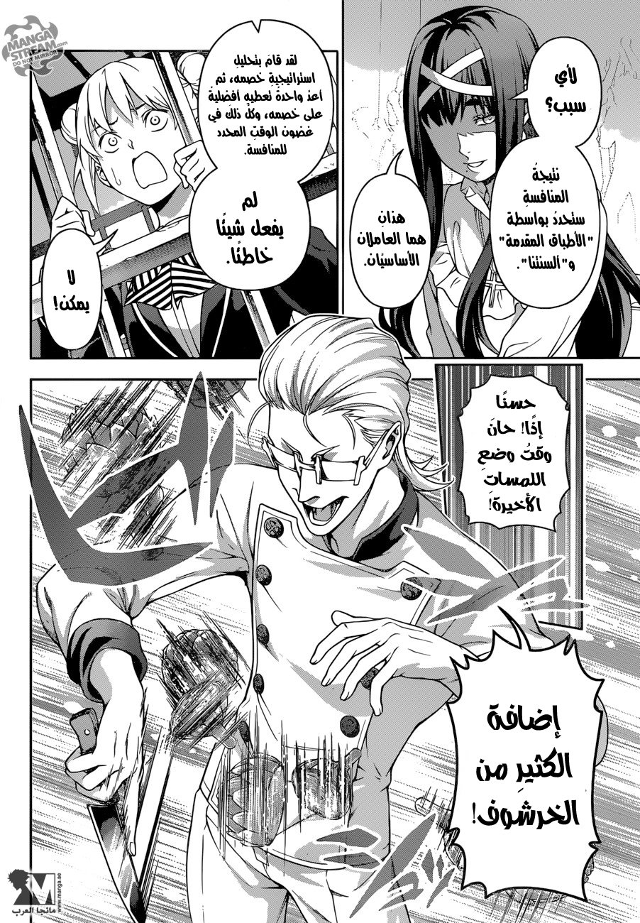 Shokugeki no Soma: Chapter 234 - Page 16