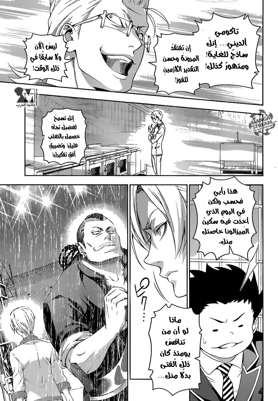 Shokugeki no Soma: Chapter 234 - Page 17