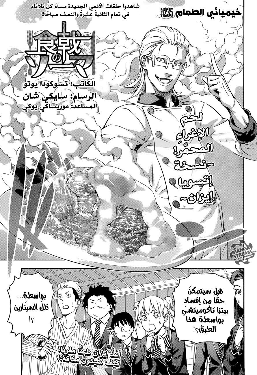 Shokugeki no Soma: Chapter 235 - Page 1