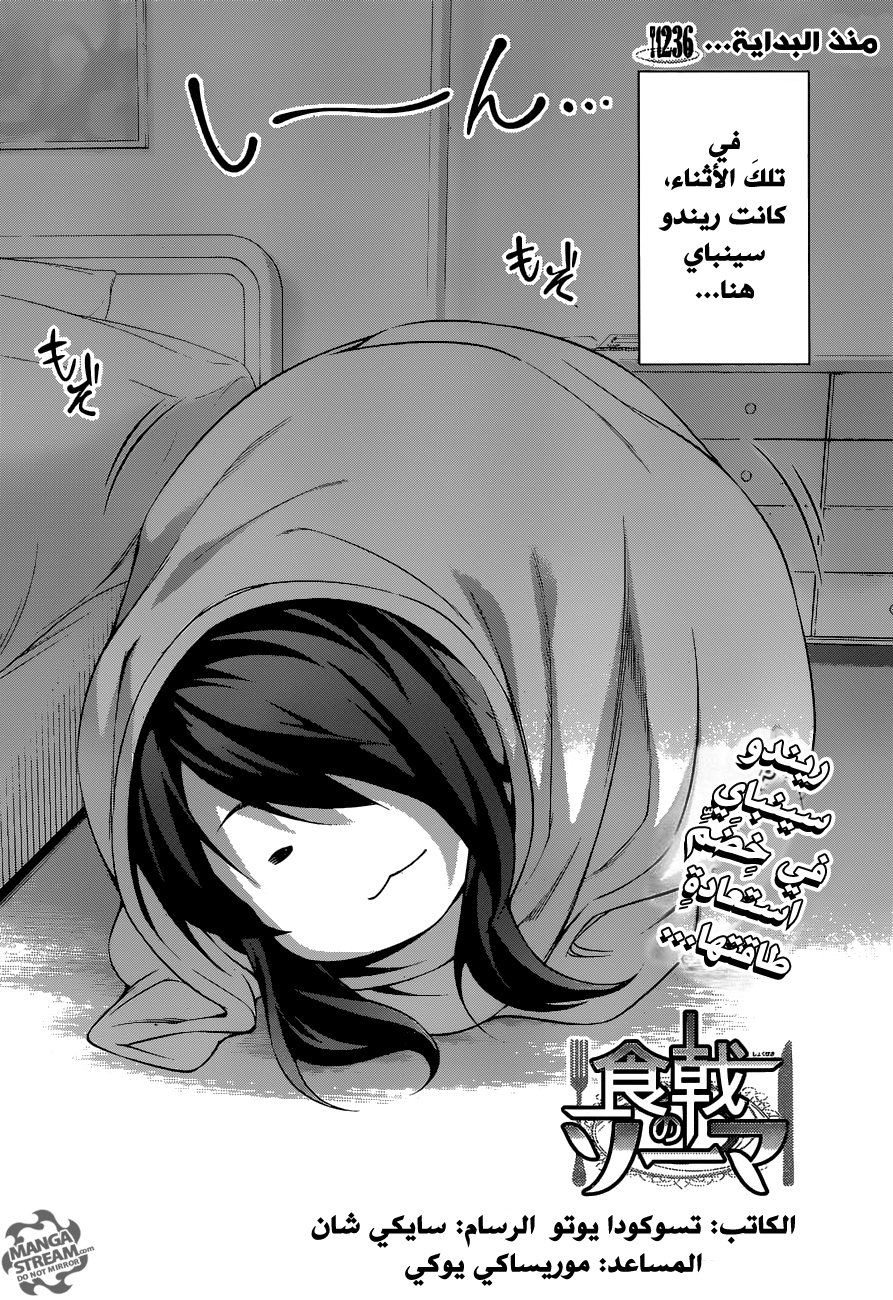 Shokugeki no Soma: Chapter 235 - Page 7