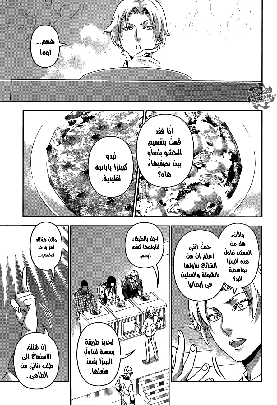 Shokugeki no Soma: Chapter 235 - Page 8