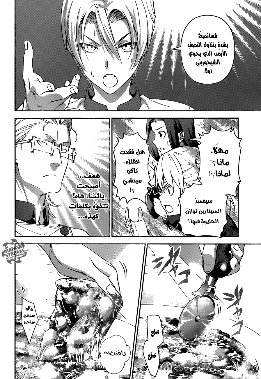 Shokugeki no Soma: Chapter 235 - Page 9