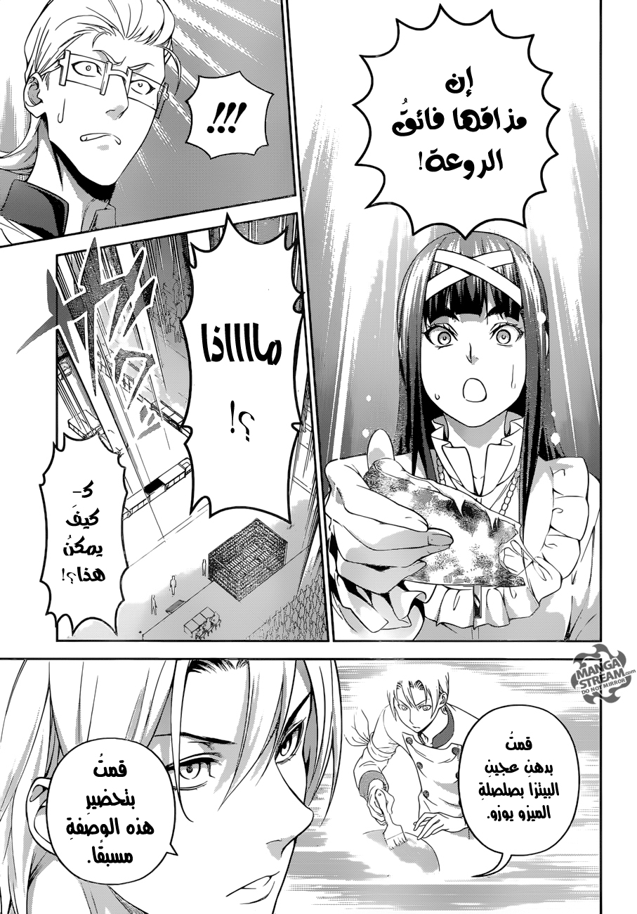 Shokugeki no Soma: Chapter 235 - Page 12