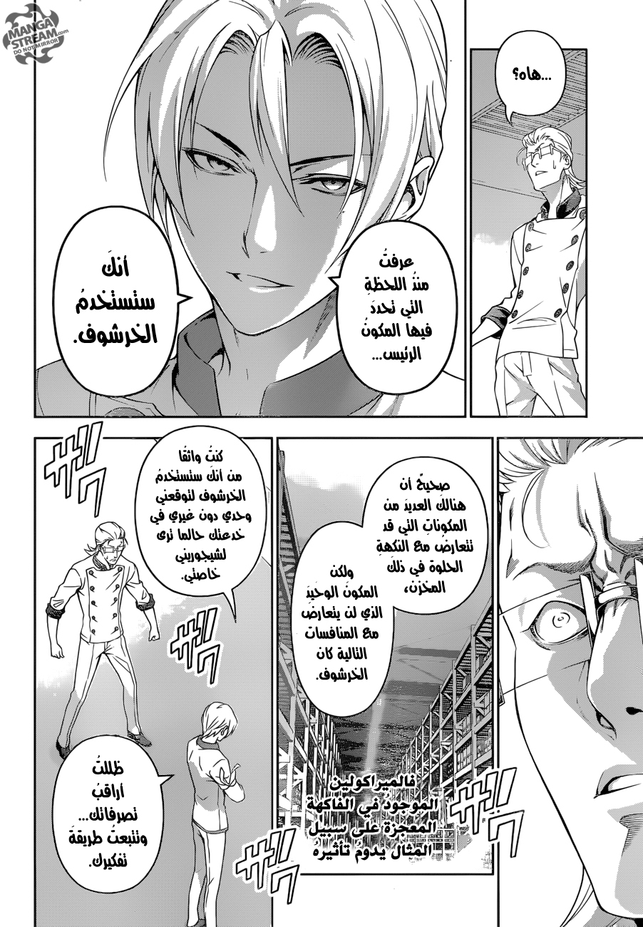 Shokugeki no Soma: Chapter 235 - Page 15