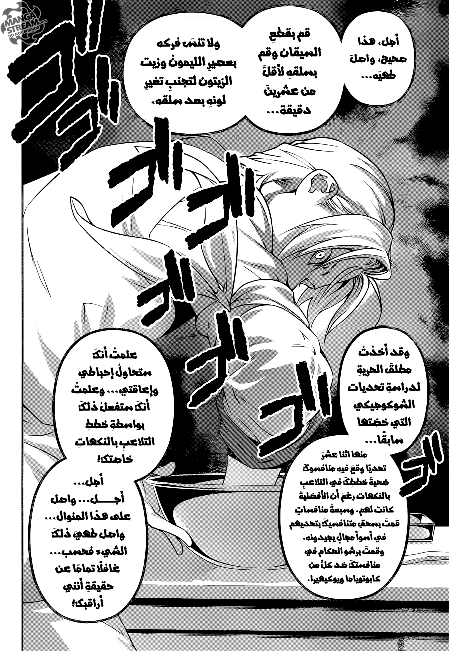 Shokugeki no Soma: Chapter 235 - Page 17