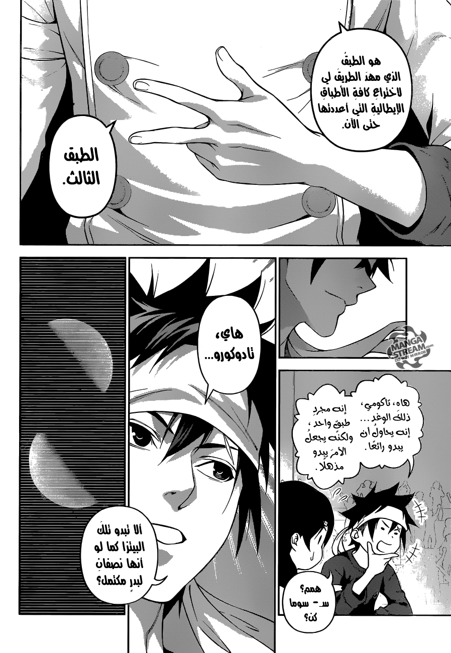 Shokugeki no Soma: Chapter 235 - Page 21