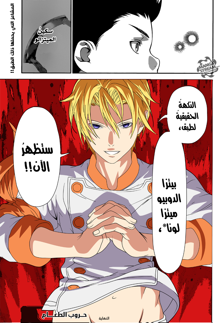Shokugeki no Soma: Chapter 235 - Page 22