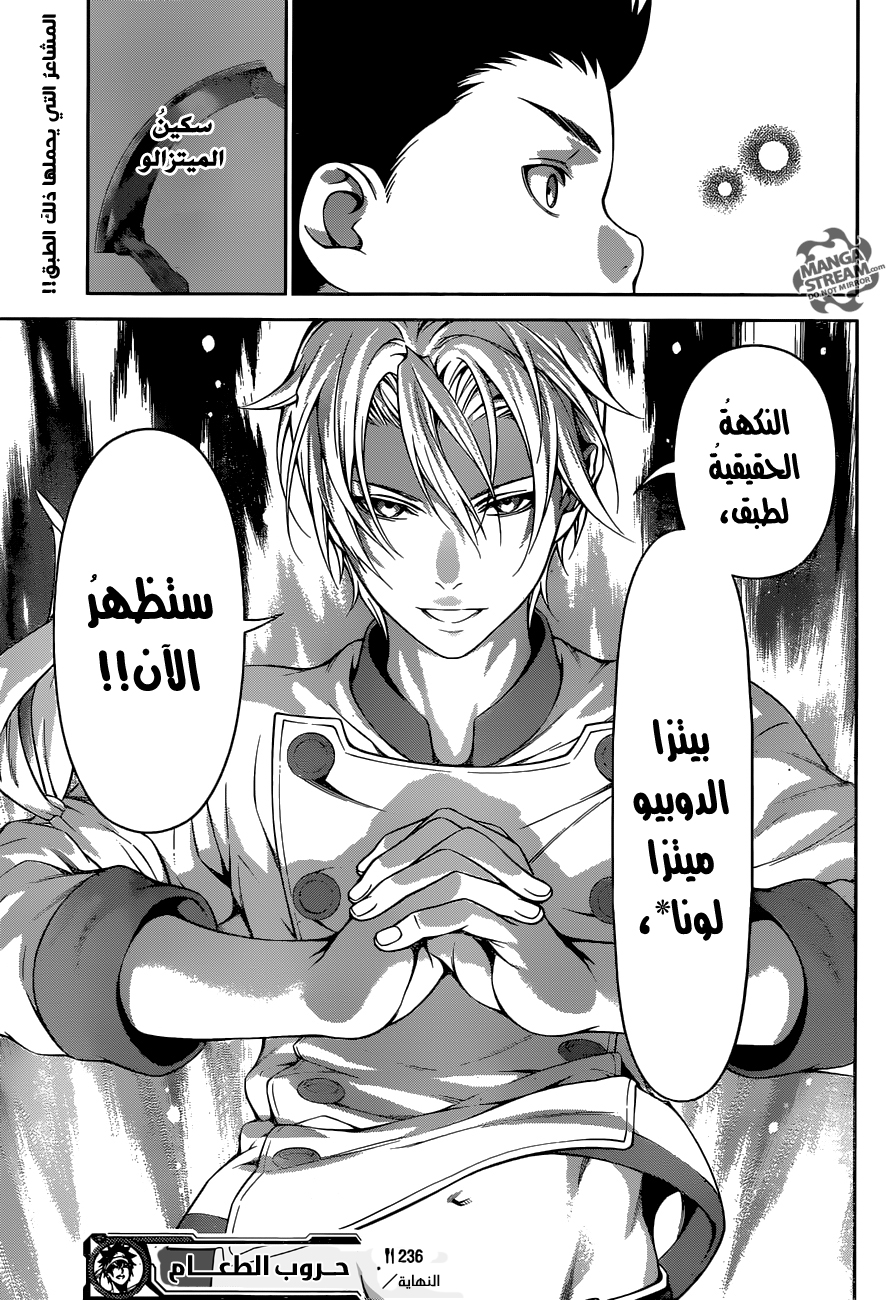 Shokugeki no Soma: Chapter 235 - Page 23