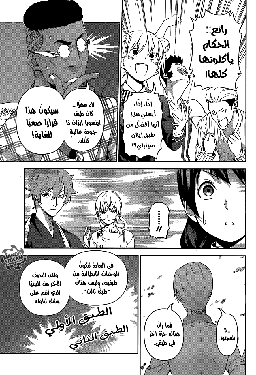 Shokugeki no Soma: Chapter 236 - Page 20