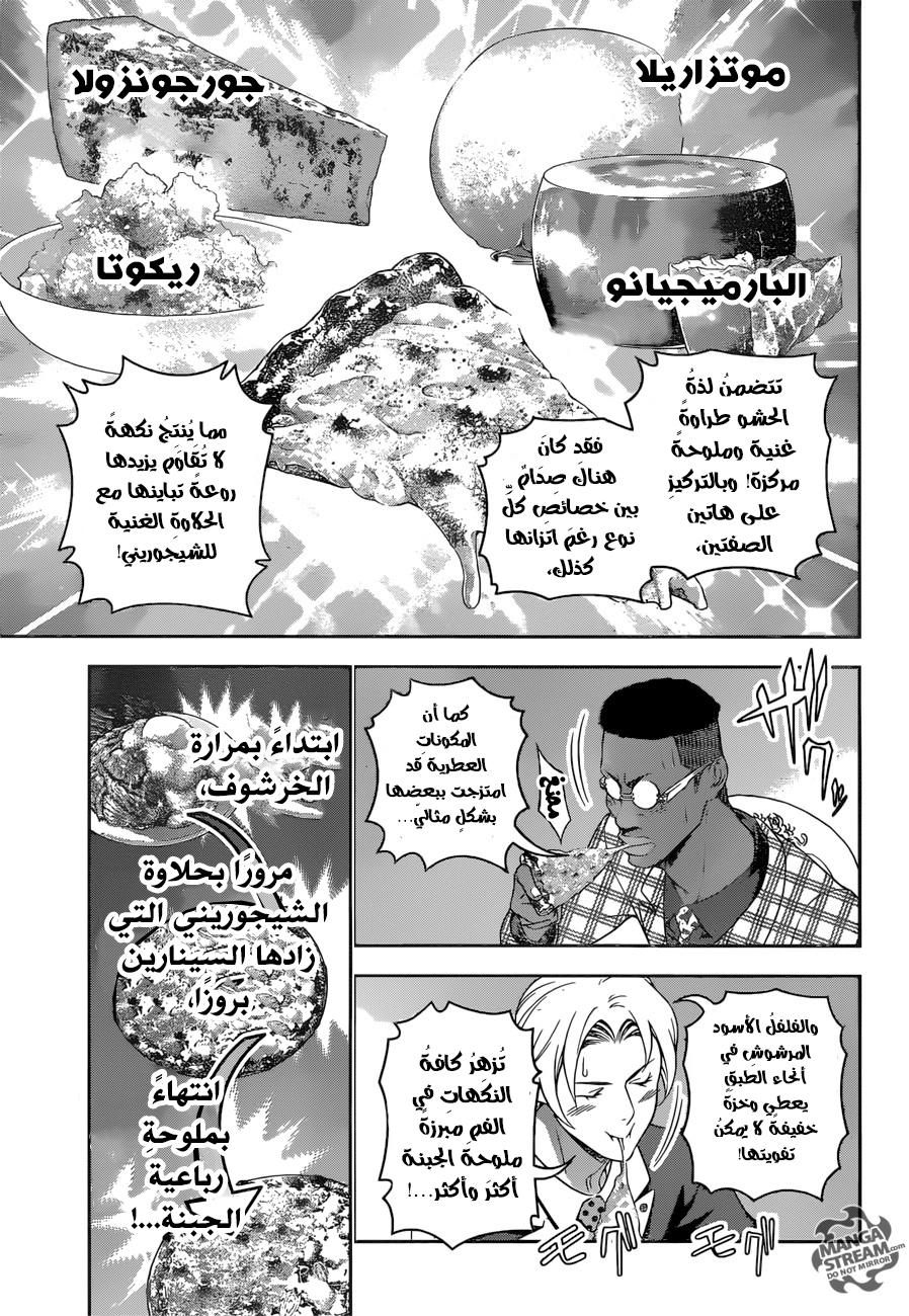 Shokugeki no Soma: Chapter 237 - Page 9