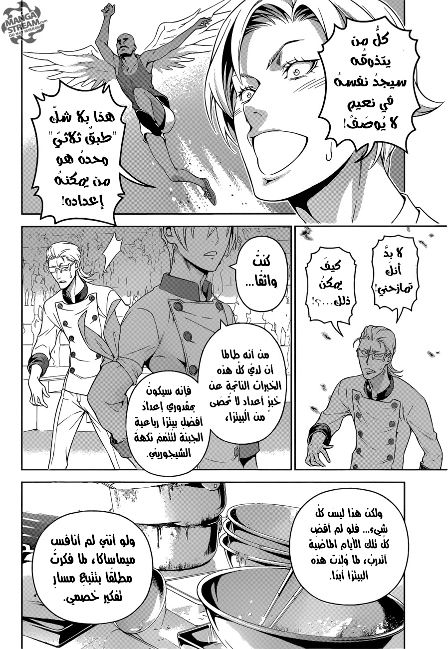 Shokugeki no Soma: Chapter 237 - Page 10