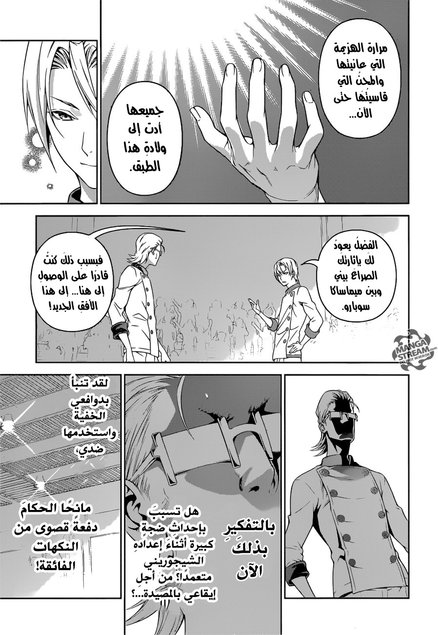 Shokugeki no Soma: Chapter 237 - Page 11