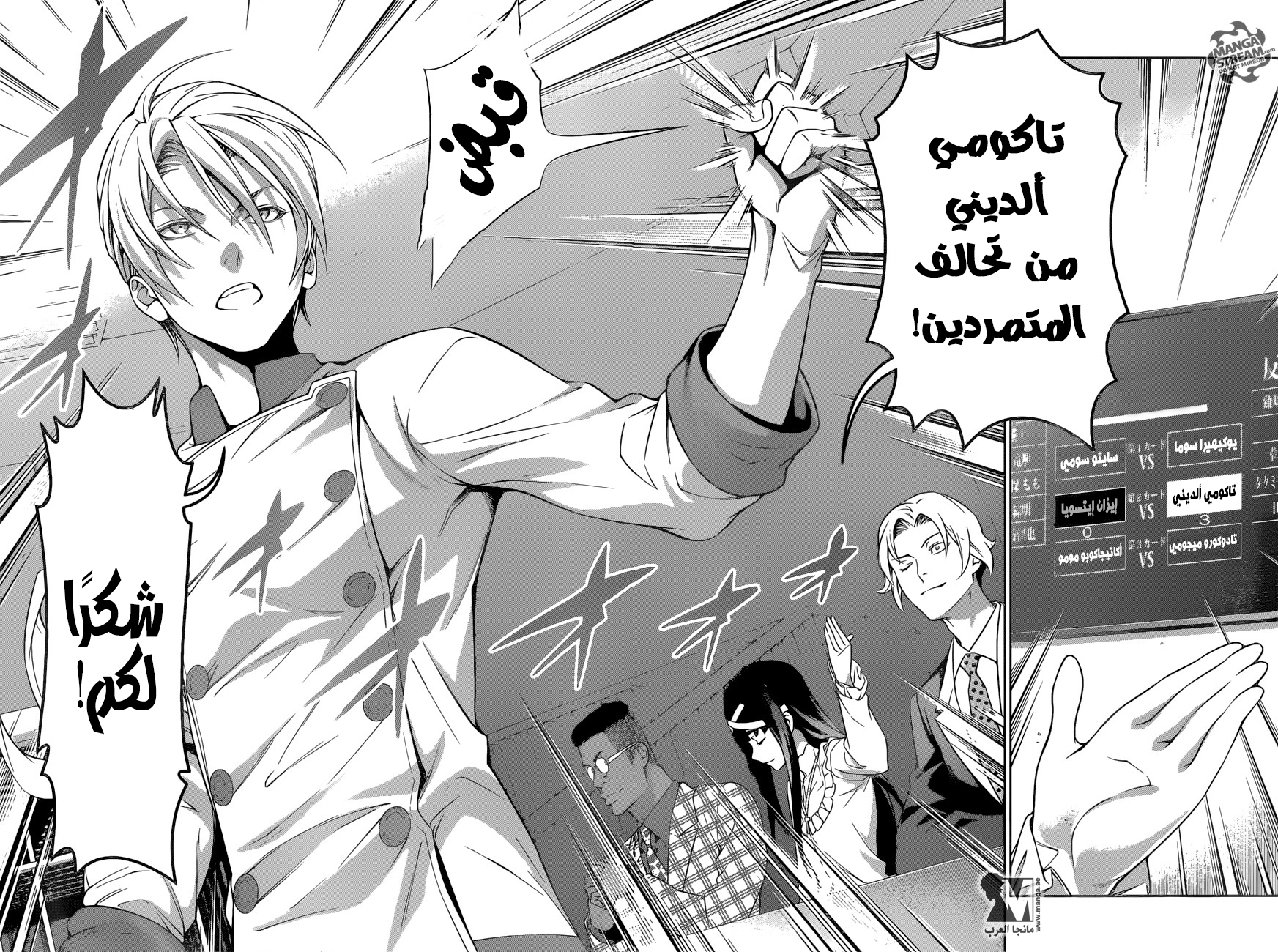 Shokugeki no Soma: Chapter 237 - Page 14