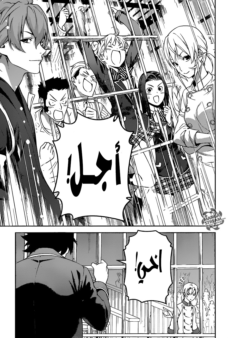 Shokugeki no Soma: Chapter 237 - Page 16