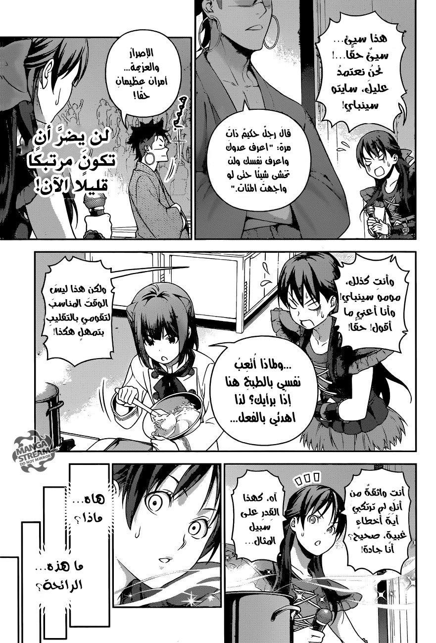 Shokugeki no Soma: Chapter 237 - Page 18