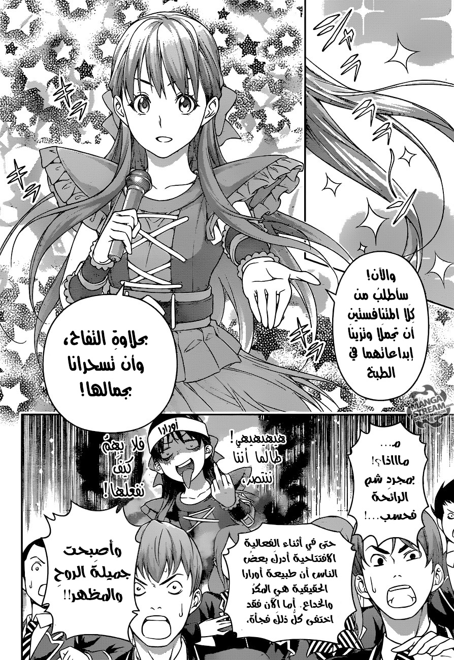 Shokugeki no Soma: Chapter 237 - Page 19