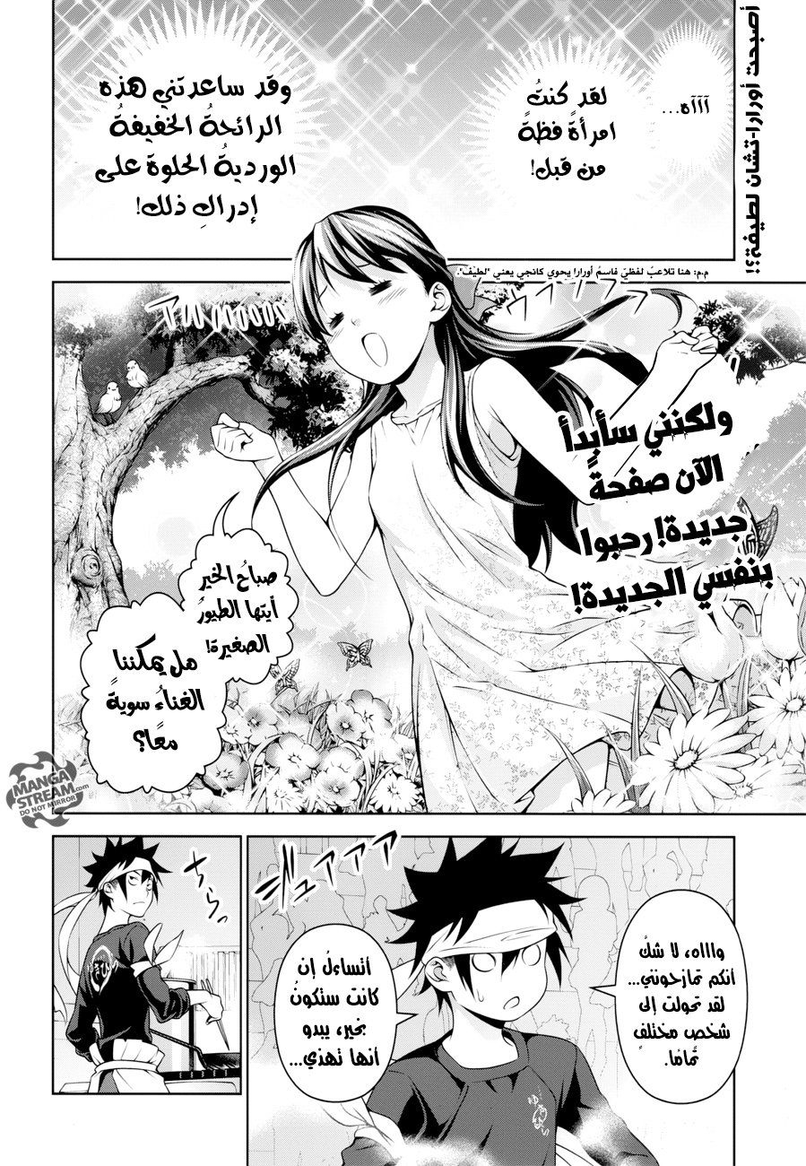 Shokugeki no Soma: Chapter 238 - Page 3